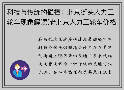 科技与传统的碰撞：北京街头人力三轮车现象解读(老北京人力三轮车价格)