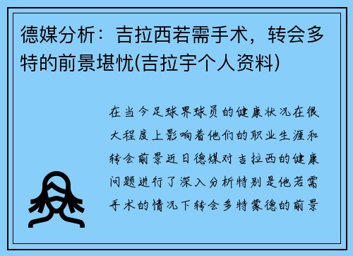 德媒分析：吉拉西若需手术，转会多特的前景堪忧(吉拉宇个人资料)