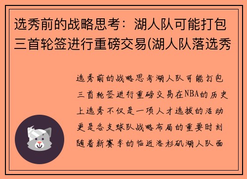 选秀前的战略思考：湖人队可能打包三首轮签进行重磅交易(湖人队落选秀)