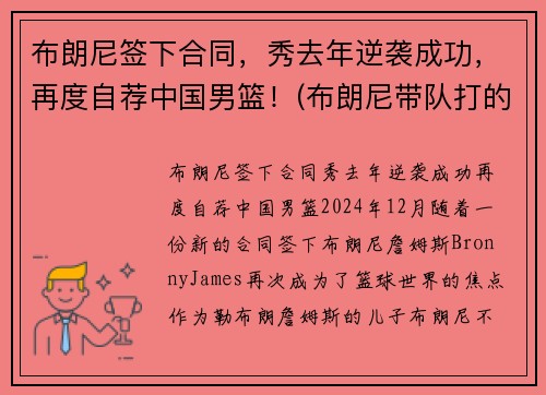 布朗尼签下合同，秀去年逆袭成功，再度自荐中国男篮！(布朗尼带队打的中国比赛)