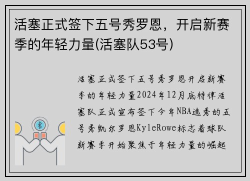 活塞正式签下五号秀罗恩，开启新赛季的年轻力量(活塞队53号)