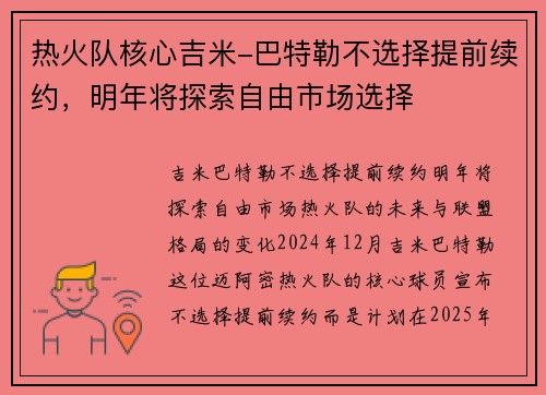 热火队核心吉米-巴特勒不选择提前续约，明年将探索自由市场选择