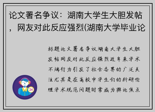 论文署名争议：湖南大学生大胆发帖，网友对此反应强烈(湖南大学毕业论文封面)