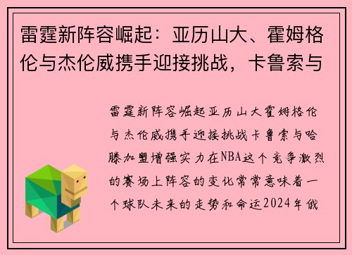 雷霆新阵容崛起：亚历山大、霍姆格伦与杰伦威携手迎接挑战，卡鲁索与哈滕加盟增强实力