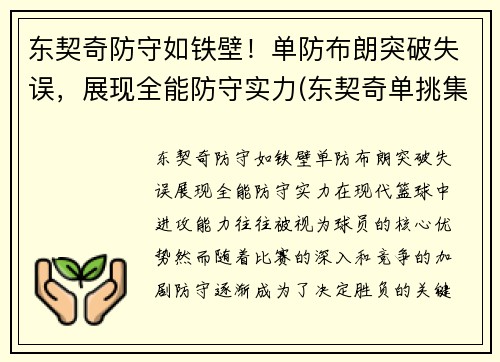 东契奇防守如铁壁！单防布朗突破失误，展现全能防守实力(东契奇单挑集锦)