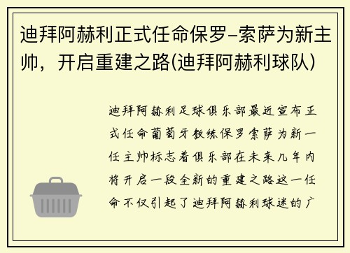 迪拜阿赫利正式任命保罗-索萨为新主帅，开启重建之路(迪拜阿赫利球队)