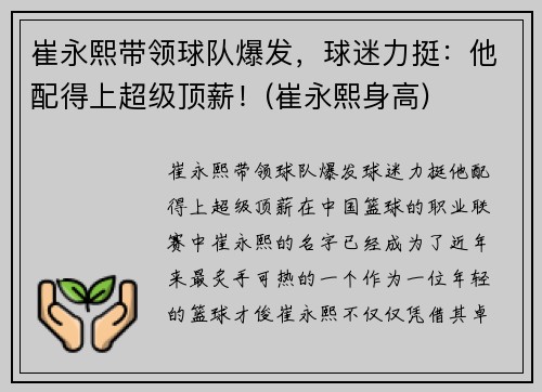 崔永熙带领球队爆发，球迷力挺：他配得上超级顶薪！(崔永熙身高)