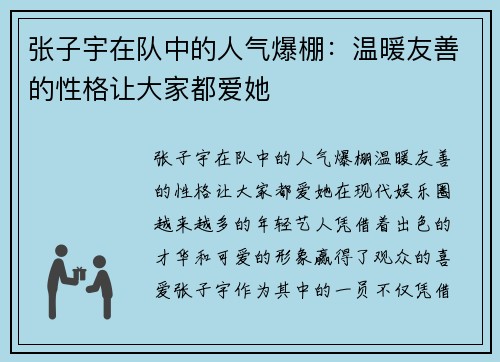 张子宇在队中的人气爆棚：温暖友善的性格让大家都爱她